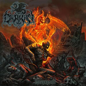 Drakon - Потаенность лесной темноты