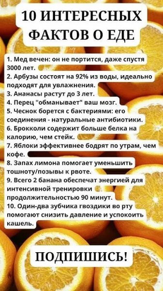 10 интересных фактов о еде