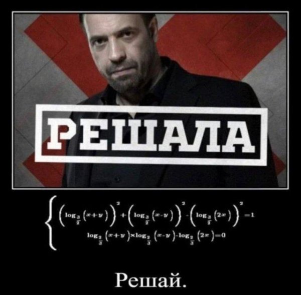Решала