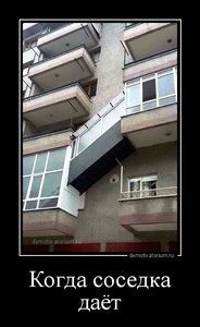 tmb demotivatorium ru kogda sosedka daet 116064