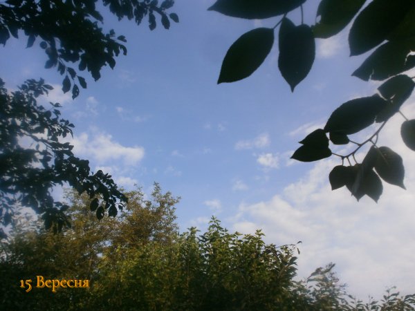 15 Вересня