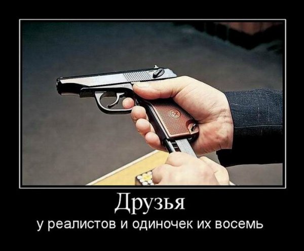 Д.Друзья..