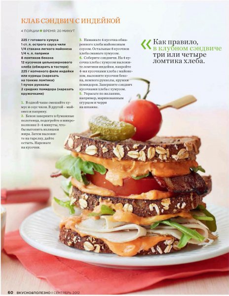 Клаб сэндвич с индейкой