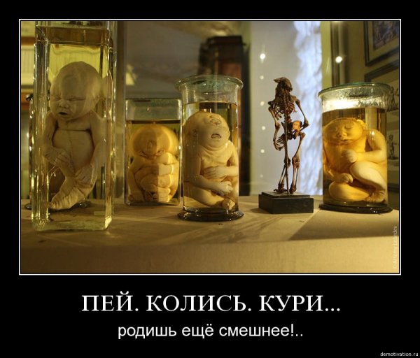 Пей колись кури...