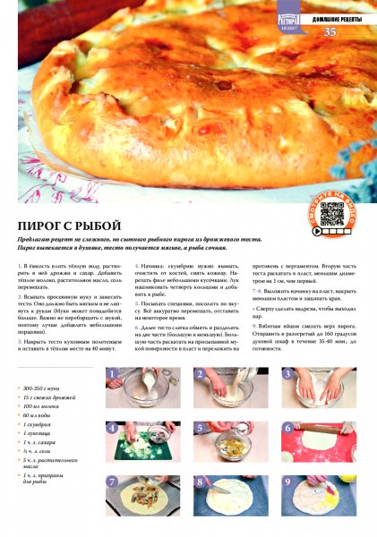 Пирог с рыбой