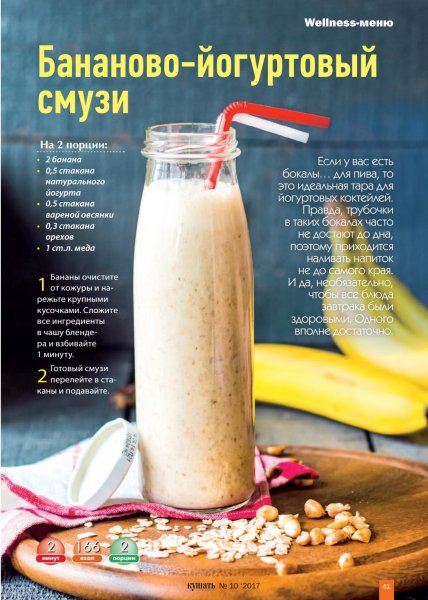 Бананово - йогуртовый смузи