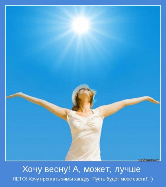 motivatory-pro-leto-17