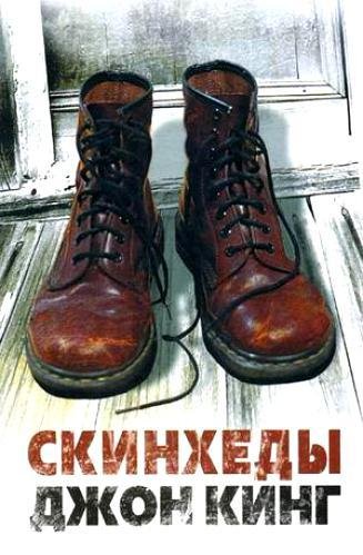 King Dchon Skinhedy (Skinheads) Litmir.n