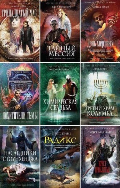 Книга-загадка, книга-бестселлер 1часть архива