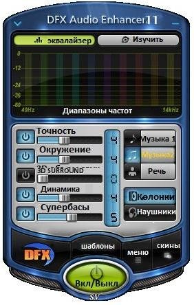 DFX.Audio.Enhancer.Rus