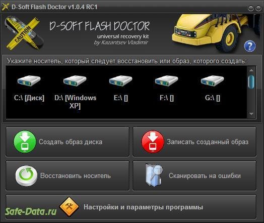 D-Soft Flash Doctor 1.0.4 RC1 Portable