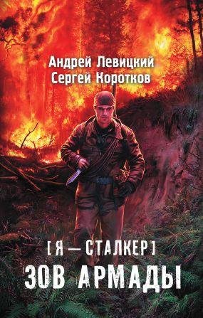 levickij-zov armadyi 8753