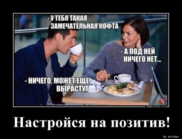 Nastroysya-na-poziti