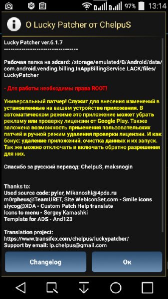Lucky Patcher v6.1.7