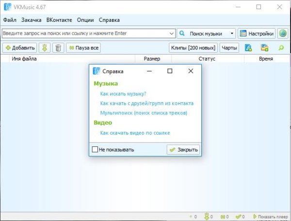 VKMusic4.71