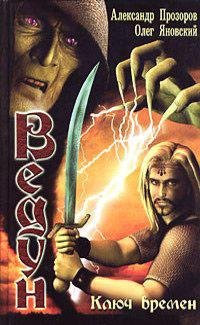 #5.Ключ времён