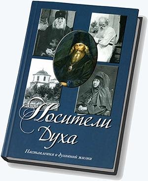 Алексей Осипов-Носители духа