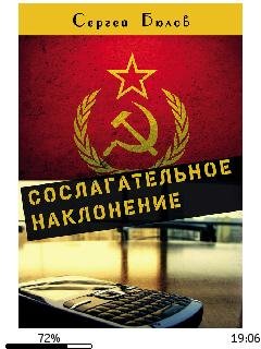 С.Бюлов-Сослагательное наклонение