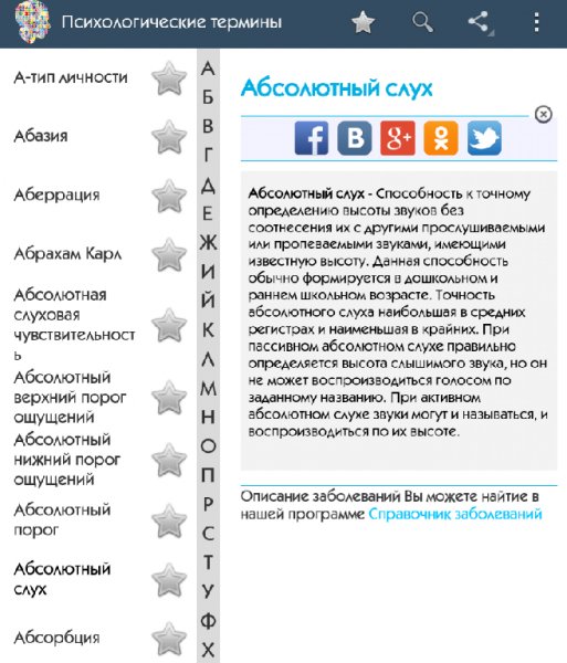Психологические термины 1.2 Paid (Рекламы нет)
