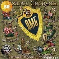 ДМБ - 3 071