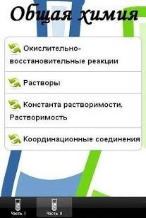Общая химия Шпаргалки