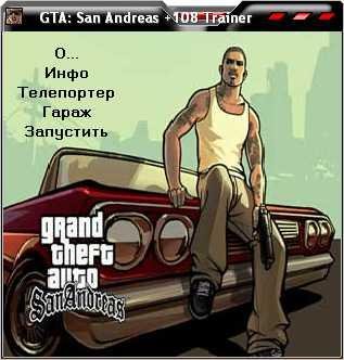 GTA-SA Crazy Trainer 151 v2.0
