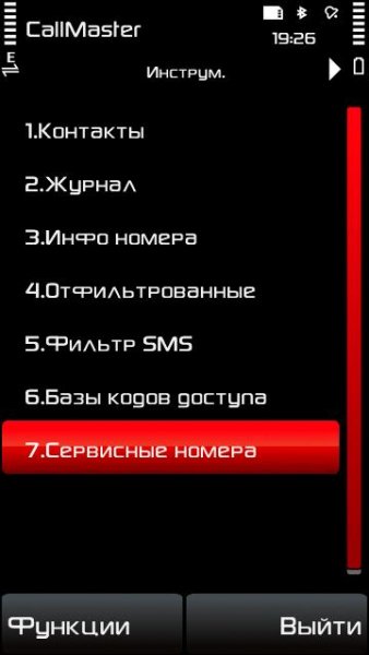 CallMaster v2.71. S60v5th
