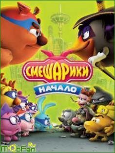 Smewariki Nachalo