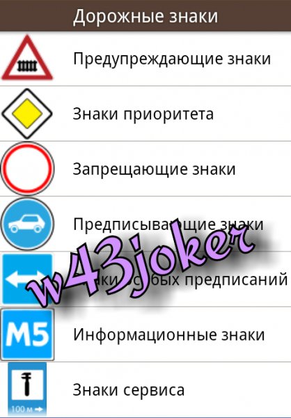 Дорожные знаки v.1.1