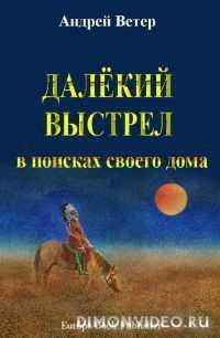veter dalyokiy vyistrel