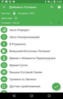 MacroDroid v5.20.7