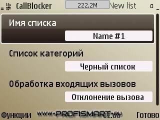 CallBlocker v 5.23(11)rus by Cirlan
