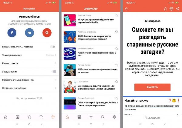 LifeHacker версии v2.2.10 - arm7