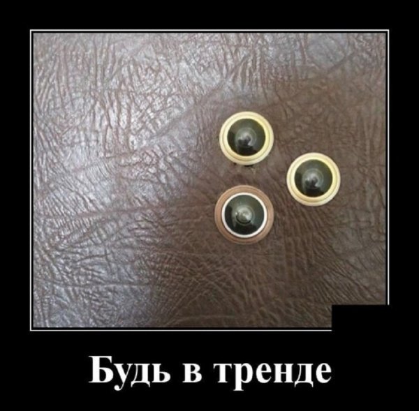 Будь в тренде