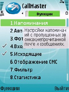 callmaster v.2.71