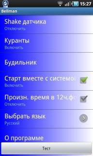 Bellman - Говорящие часы