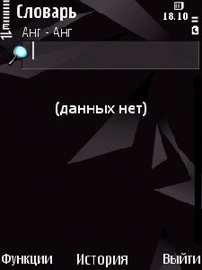 Русский язык на словарь
