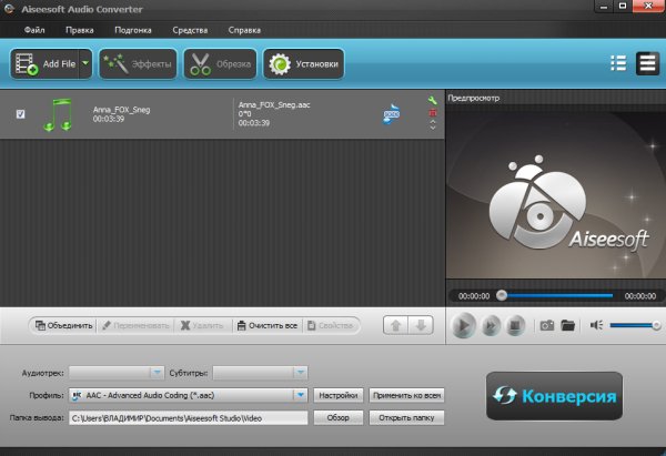 Aiseesoft Audio Converter 6.3.6.23151 Re