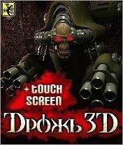 3D Дрожь (s40 240x320 RUS)
