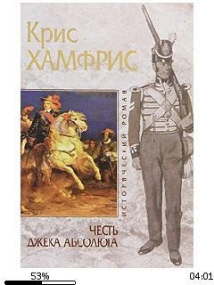 К.Хамфрис-Честь Джека Абсолюта bid173881