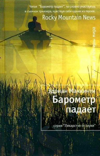 Эдриан Маккинти