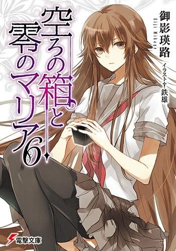 Utsuro no Hako to Zero no Maria 06