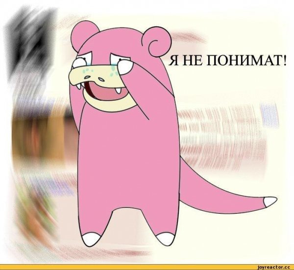 МОЯ НЕ ПОНИМАТЬ