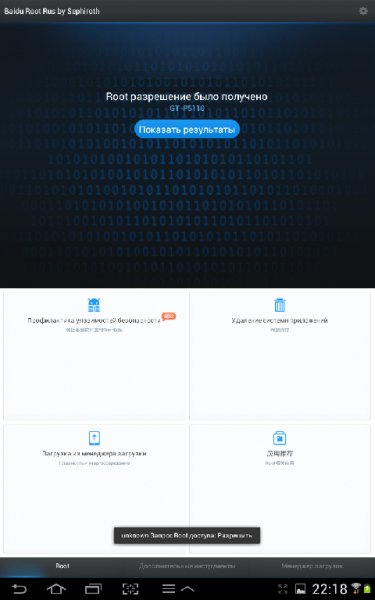 BaiduRoot 2.8.3 Rus