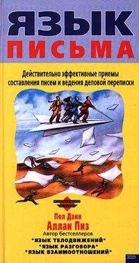 Язык письма