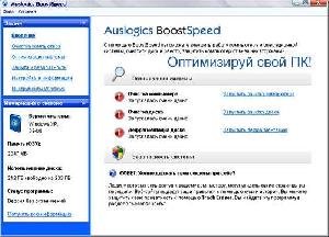 AusLogics.BoostSpeed.(версия 4.4.10.207)