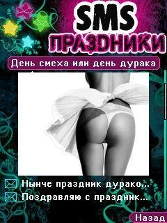 SMS-BOX Все Праздники