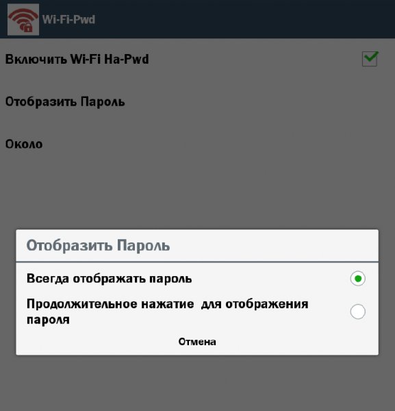 Wi-Fi-Pwd 3.0.0 Модуль Xposed НУЖЕН ROOT