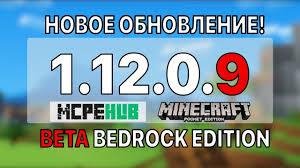 Minecraft 1.12.0.9 Без Проверки Лизенции