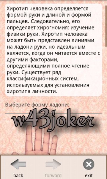 Хиромантия v.3.2.1